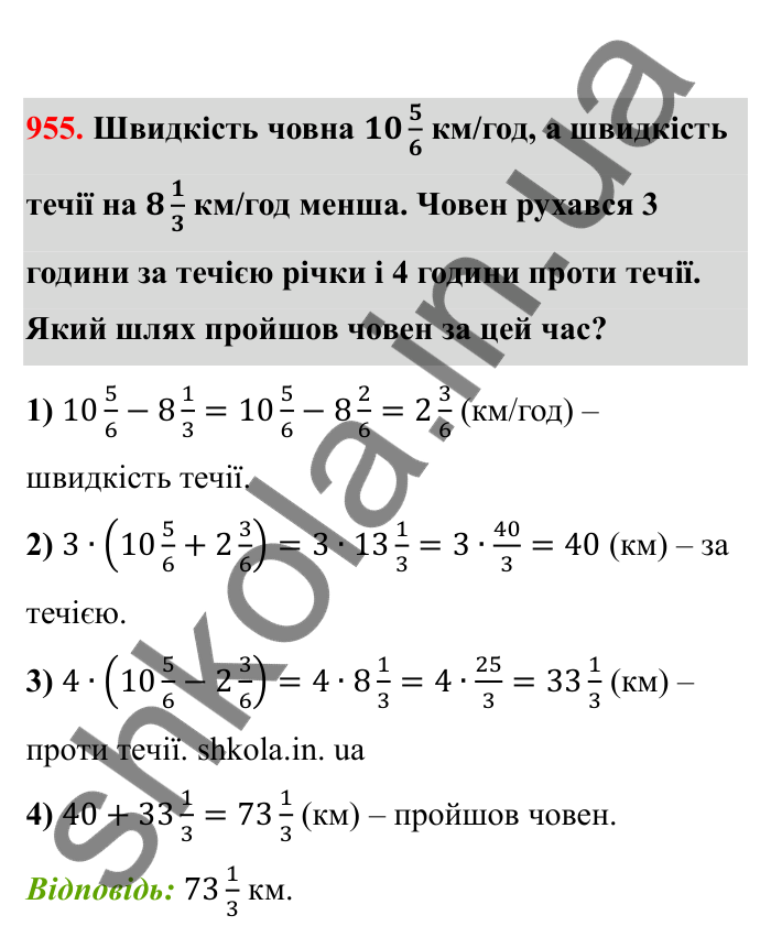 Відповідь до завдання 955 (с. 148) з математики для 6 класу (Бевз, 2023), частина 2: Вправи для повторення за рік