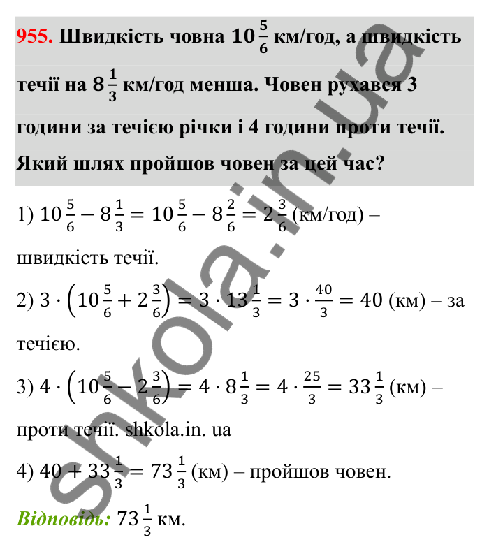 Завдання 955 Відповідь до завдання 955 (с. 148) з математики для 6 класу (Бевз, 2023), частина 2: Вправи для повторення за рік