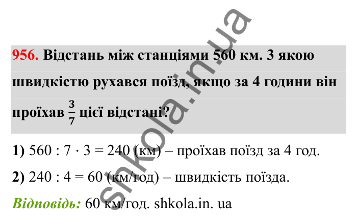 Відповідь до завдання 956 (с. 148) з математики для 6 класу (Бевз, 2023), частина 2: Вправи для повторення за рік