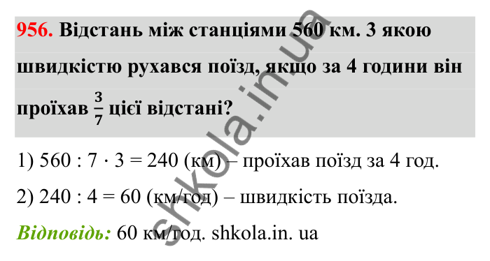 Завдання 956 Відповідь до завдання 956 (с. 148) з математики для 6 класу (Бевз, 2023), частина 2: Вправи для повторення за рік