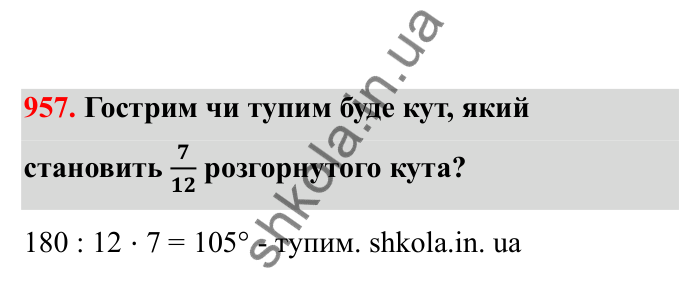 Відповідь до завдання 957 (с. 148) з математики для 6 класу (Бевз, 2023), частина 2: Вправи для повторення за рік