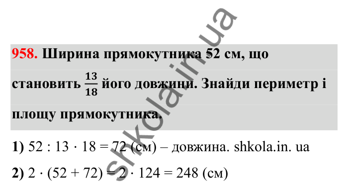 Відповідь до завдання 958 (с. 148) з математики для 6 класу (Бевз, 2023), частина 2: Вправи для повторення за рік