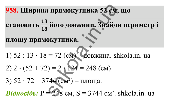 Завдання 958 Відповідь до завдання 958 (с. 148) з математики для 6 класу (Бевз, 2023), частина 2: Вправи для повторення за рік