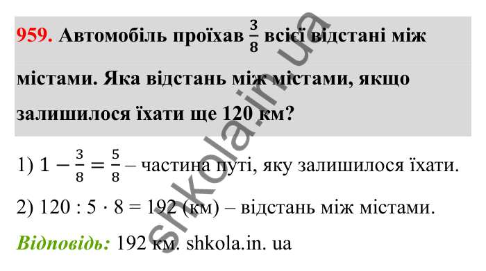 Завдання 959 Відповідь до завдання 959 (с. 148) з математики для 6 класу (Бевз, 2023), частина 2: Вправи для повторення за рік