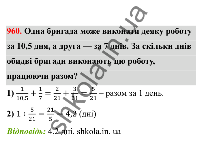 Відповідь до завдання 960 (с. 149) з математики для 6 класу (Бевз, 2023), частина 2: Вправи для повторення за рік