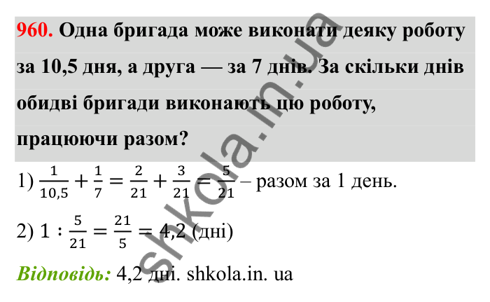 Завдання 960 Відповідь до завдання 960 (с. 149) з математики для 6 класу (Бевз, 2023), частина 2: Вправи для повторення за рік