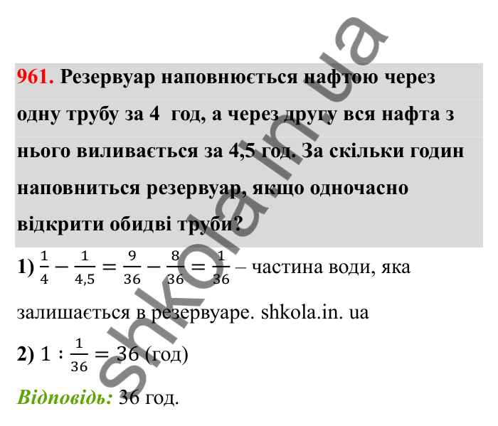 Відповідь до завдання 961 (с. 149) з математики для 6 класу (Бевз, 2023), частина 2: Вправи для повторення за рік