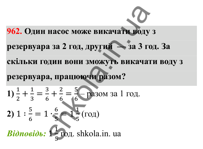 Відповідь до завдання 962 (с. 149) з математики для 6 класу (Бевз, 2023), частина 2: Вправи для повторення за рік