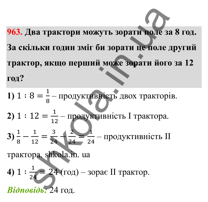 Відповідь до завдання 963 (с. 149) з математики для 6 класу (Бевз, 2023), частина 2: Вправи для повторення за рік