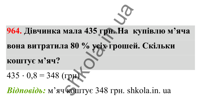 Відповідь до завдання 964 (с. 149) з математики для 6 класу (Бевз, 2023), частина 2: Вправи для повторення за рік