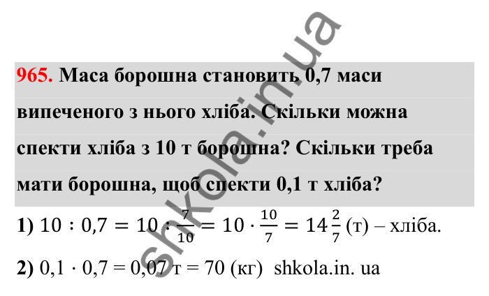 Відповідь до завдання 965 (с. 149) з математики для 6 класу (Бевз, 2023), частина 2: Вправи для повторення за рік