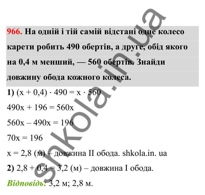 Відповідь до завдання 966 (с. 149) з математики для 6 класу (Бевз, 2023), частина 2: Вправи для повторення за рік
