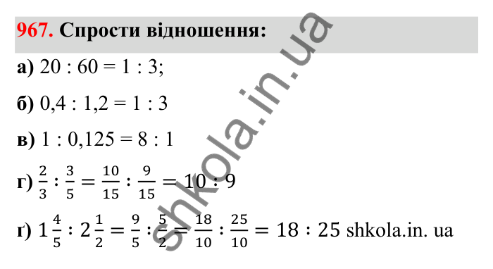 Завдання 967 Відповідь до завдання 967 (с. 149) з математики для 6 класу (Бевз, 2023), частина 2: Вправи для повторення за рік