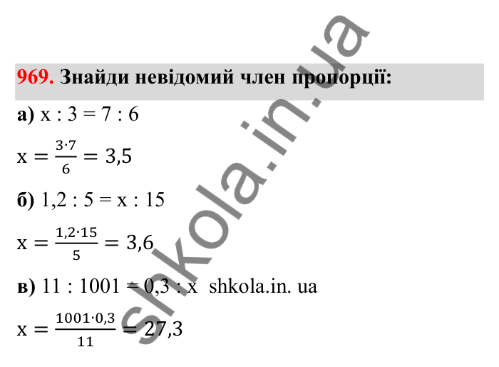 Відповідь до завдання 969 (с. 149) з математики для 6 класу (Бевз, 2023), частина 2: Вправи для повторення за рік