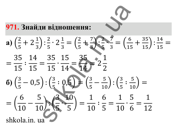 Відповідь до завдання 971 (с. 150) з математики для 6 класу (Бевз, 2023), частина 2: Вправи для повторення за рік