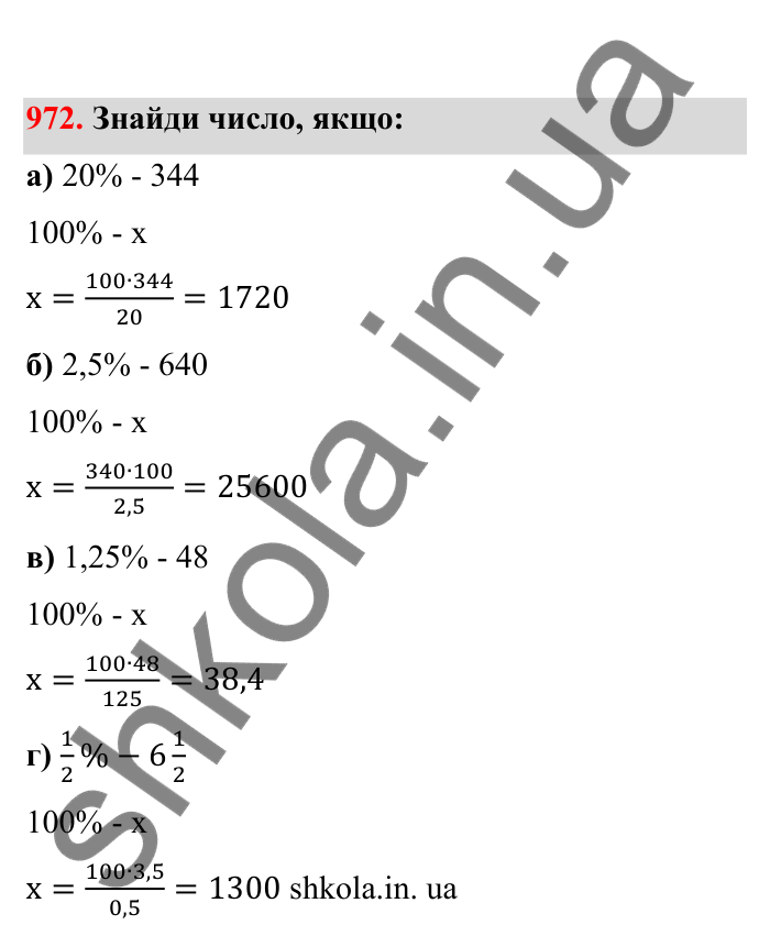 Відповідь до завдання 972 (с. 150) з математики для 6 класу (Бевз, 2023), частина 2: Вправи для повторення за рік