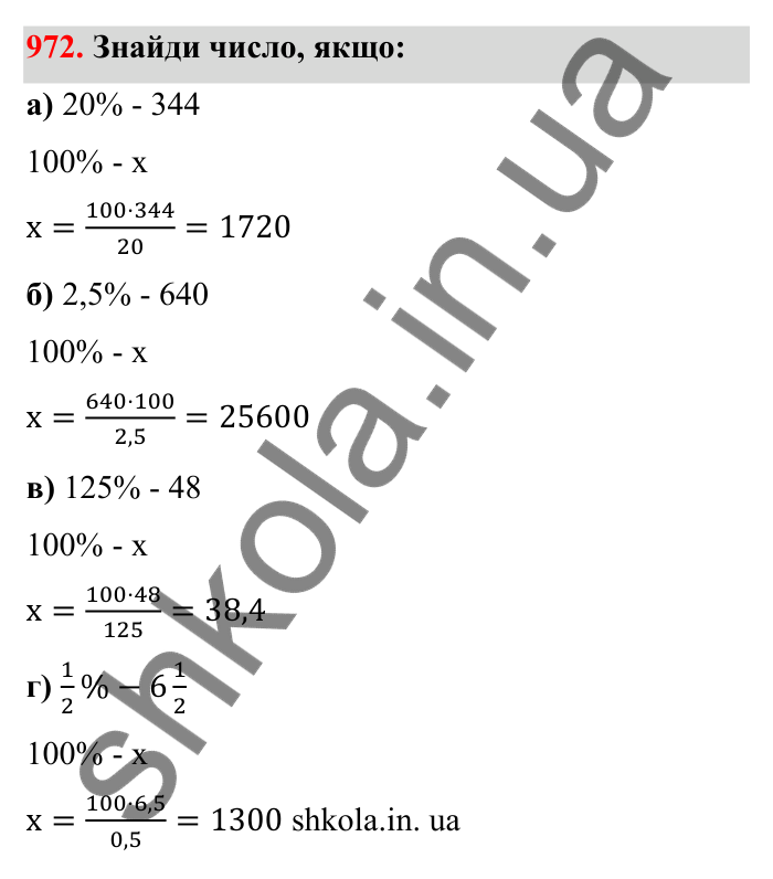 Завдання 972 Відповідь до завдання 972 (с. 150) з математики для 6 класу (Бевз, 2023), частина 2: Вправи для повторення за рік