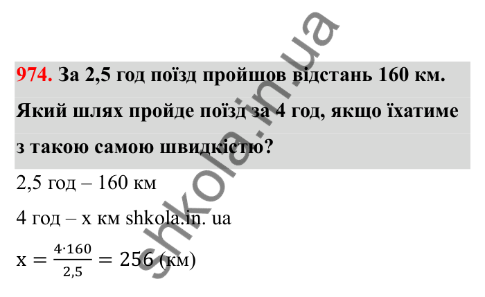 Відповідь до завдання 974 (с. 150) з математики для 6 класу (Бевз, 2023), частина 2: Вправи для повторення за рік