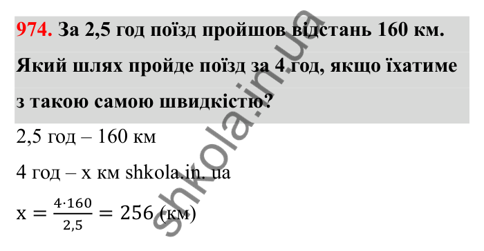 Завдання 974 Відповідь до завдання 974 (с. 150) з математики для 6 класу (Бевз, 2023), частина 2: Вправи для повторення за рік