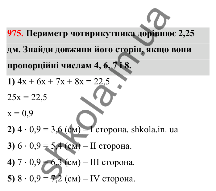 Відповідь до завдання 975 (с. 150) з математики для 6 класу (Бевз, 2023), частина 2: Вправи для повторення за рік
