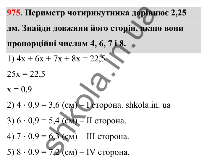 Завдання 975 Відповідь до завдання 975 (с. 150) з математики для 6 класу (Бевз, 2023), частина 2: Вправи для повторення за рік