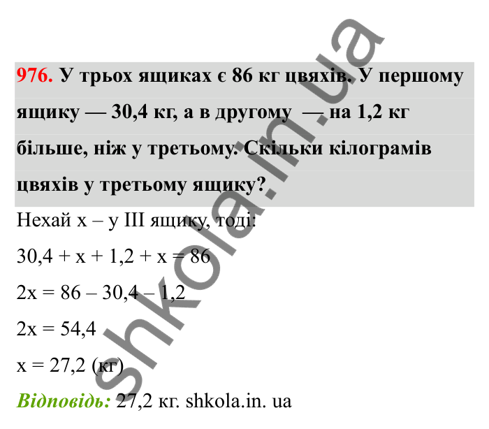 Відповідь до завдання 976 (с. 150) з математики для 6 класу (Бевз, 2023), частина 2: Вправи для повторення за рік