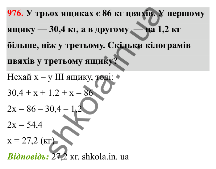 Завдання 976 Відповідь до завдання 976 (с. 150) з математики для 6 класу (Бевз, 2023), частина 2: Вправи для повторення за рік