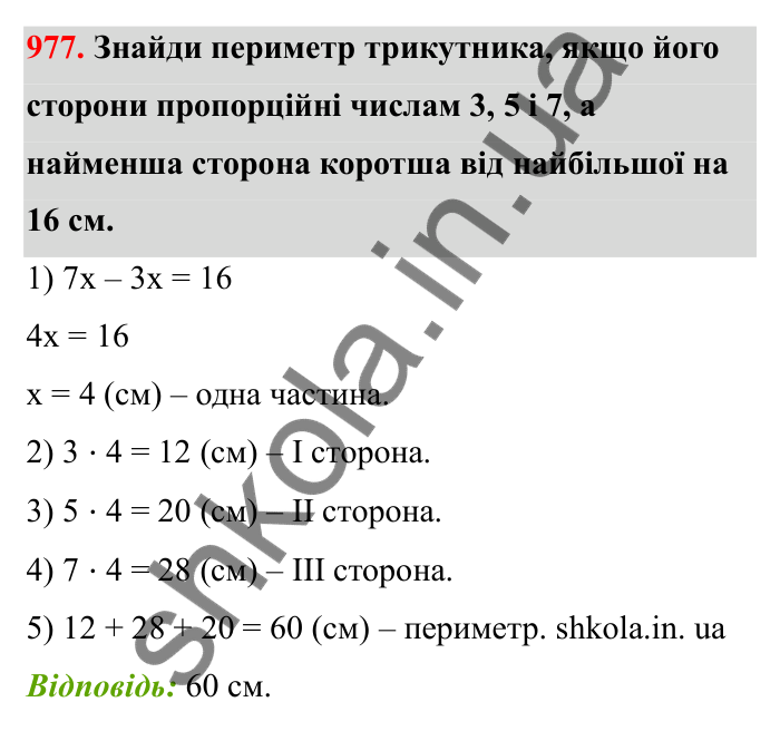 Завдання 977 Відповідь до завдання 977 (с. 150) з математики для 6 класу (Бевз, 2023), частина 2: Вправи для повторення за рік