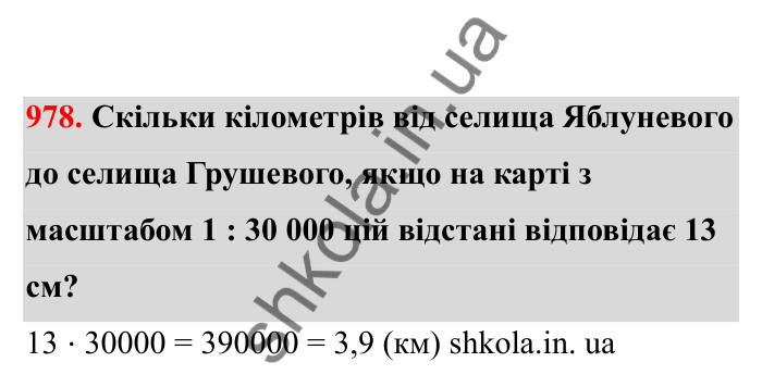 Відповідь до завдання 978 (с. 150) з математики для 6 класу (Бевз, 2023), частина 2: Вправи для повторення за рік