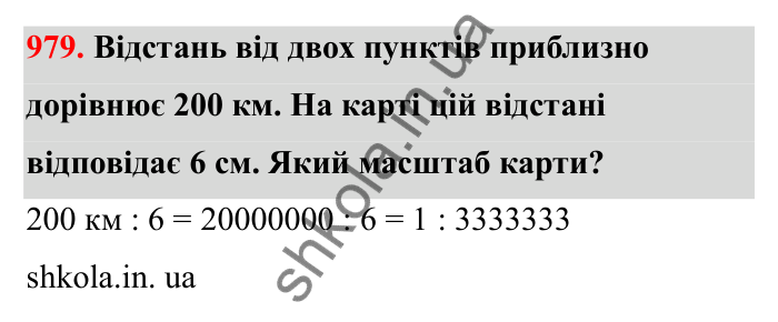Завдання 979 Відповідь до завдання 979 (с. 150) з математики для 6 класу (Бевз, 2023), частина 2: Вправи для повторення за рік