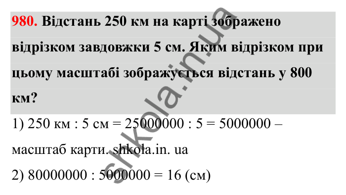 Завдання 980 Відповідь до завдання 980 (с. 150) з математики для 6 класу (Бевз, 2023), частина 2: Вправи для повторення за рік