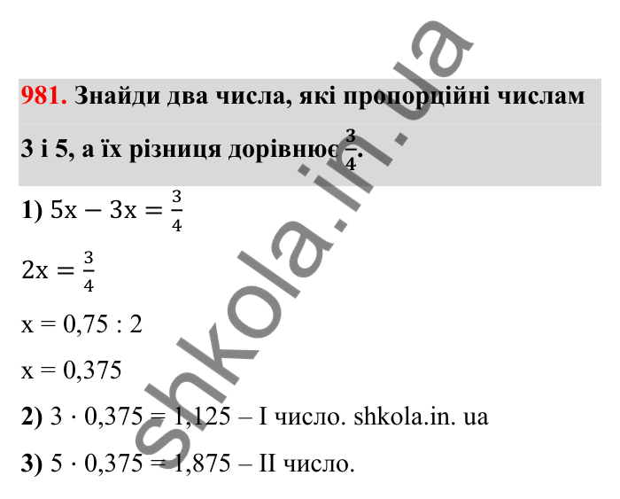 Відповідь до завдання 981 (с. 150) з математики для 6 класу (Бевз, 2023), частина 2: Вправи для повторення за рік