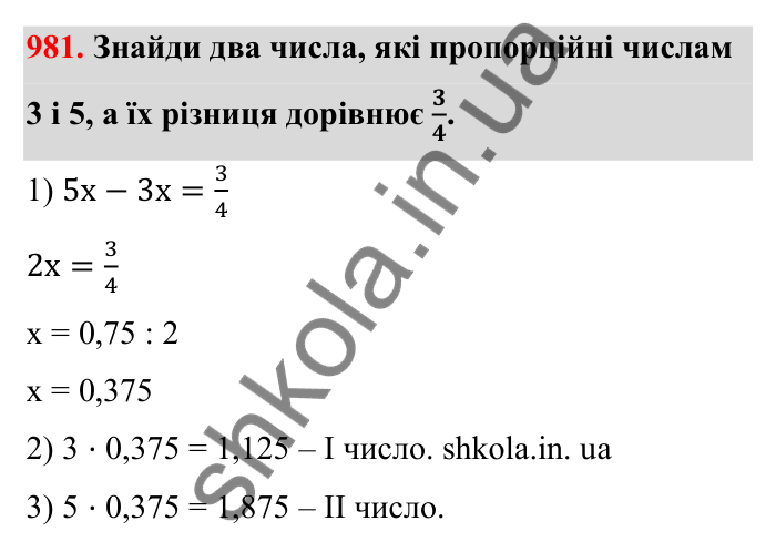 Завдання 981 Відповідь до завдання 981 (с. 150) з математики для 6 класу (Бевз, 2023), частина 2: Вправи для повторення за рік