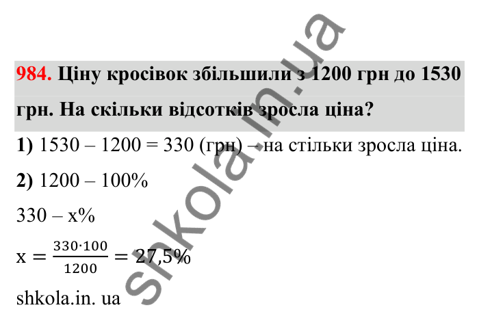 Відповідь до завдання 984 (с. 151) з математики для 6 класу (Бевз, 2023), частина 2: Вправи для повторення за рік
