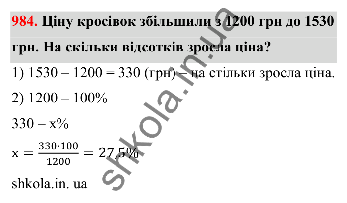 Завдання 984 Відповідь до завдання 984 (с. 151) з математики для 6 класу (Бевз, 2023), частина 2: Вправи для повторення за рік