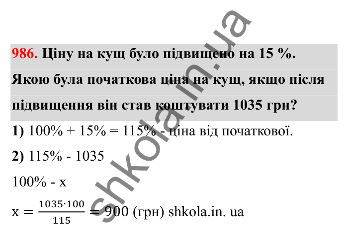 Відповідь до завдання 986 (с. 151) з математики для 6 класу (Бевз, 2023), частина 2: Вправи для повторення за рік