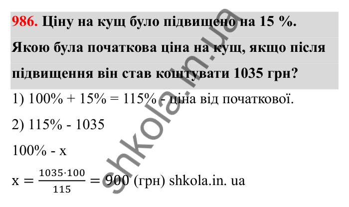 Завдання 986 Відповідь до завдання 986 (с. 151) з математики для 6 класу (Бевз, 2023), частина 2: Вправи для повторення за рік