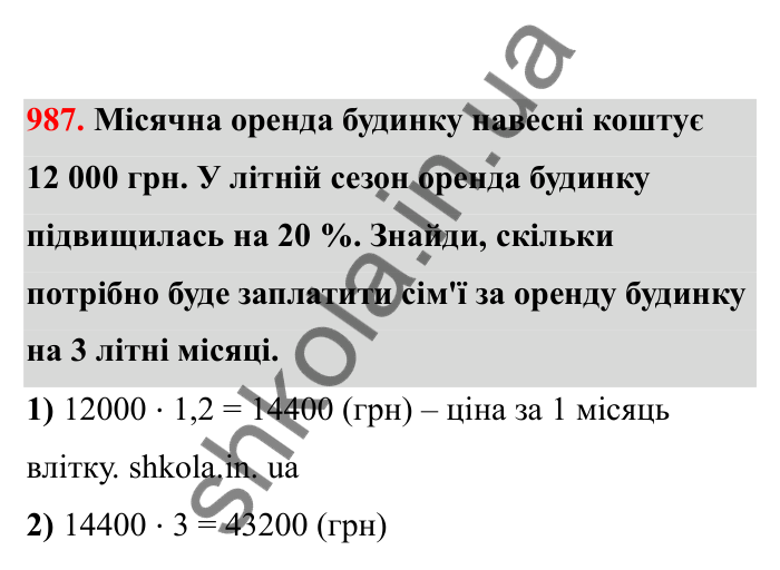 Відповідь до завдання 987 (с. 151) з математики для 6 класу (Бевз, 2023), частина 2: Вправи для повторення за рік