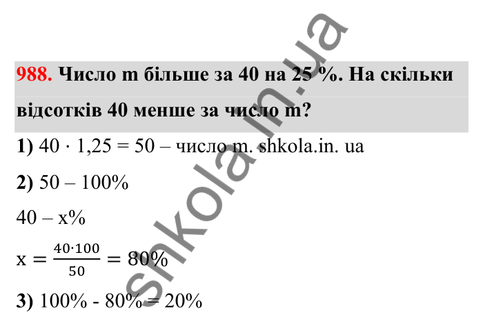 Відповідь до завдання 988 (с. 151) з математики для 6 класу (Бевз, 2023), частина 2: Вправи для повторення за рік