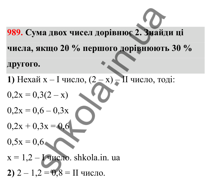 Відповідь до завдання 989 (с. 151) з математики для 6 класу (Бевз, 2023), частина 2: Вправи для повторення за рік