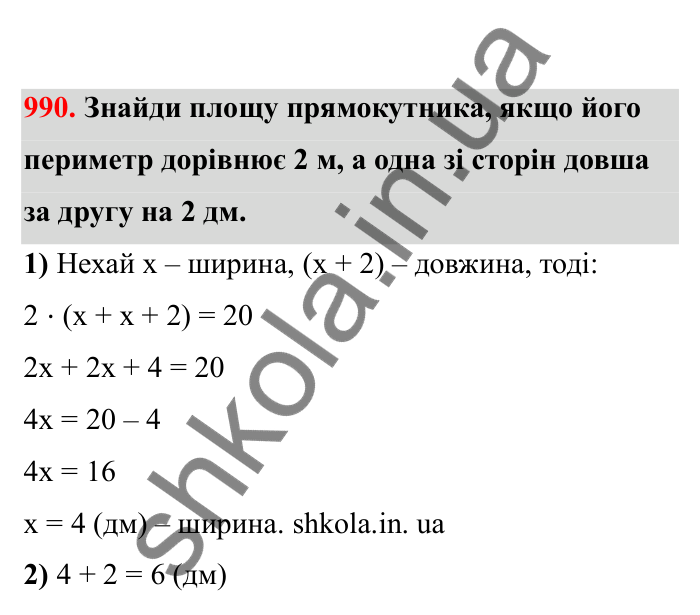 Відповідь до завдання 990 (с. 151) з математики для 6 класу (Бевз, 2023), частина 2: Вправи для повторення за рік