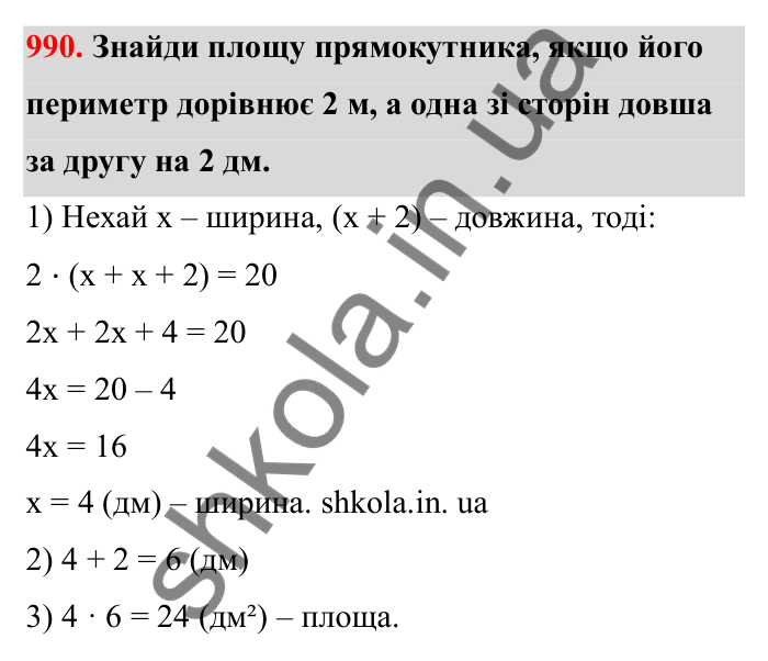 Завдання 990 Відповідь до завдання 990 (с. 151) з математики для 6 класу (Бевз, 2023), частина 2: Вправи для повторення за рік