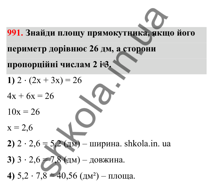 Відповідь до завдання 991 (с. 151) з математики для 6 класу (Бевз, 2023), частина 2: Вправи для повторення за рік