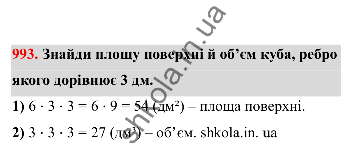 Відповідь до завдання 993 (с. 151) з математики для 6 класу (Бевз, 2023), частина 2: Вправи для повторення за рік