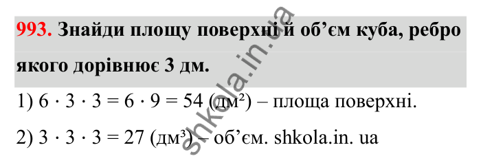 Завдання 993 Відповідь до завдання 993 (с. 151) з математики для 6 класу (Бевз, 2023), частина 2: Вправи для повторення за рік