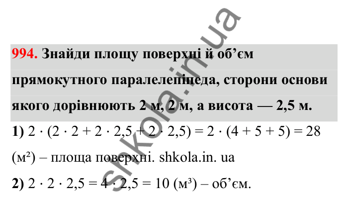 Відповідь до завдання 994 (с. 151) з математики для 6 класу (Бевз, 2023), частина 2: Вправи для повторення за рік
