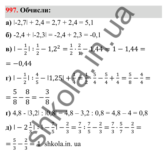 Завдання 997 Відповідь до завдання 997 (с. 152) з математики для 6 класу (Бевз, 2023), частина 2: Вправи для повторення за рік