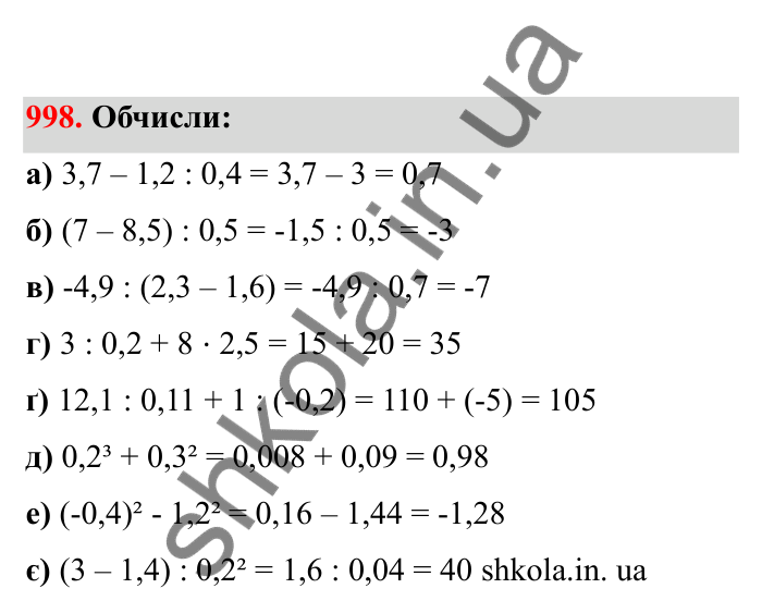 Відповідь до завдання 998 (с. 152) з математики для 6 класу (Бевз, 2023), частина 2: Вправи для повторення за рік