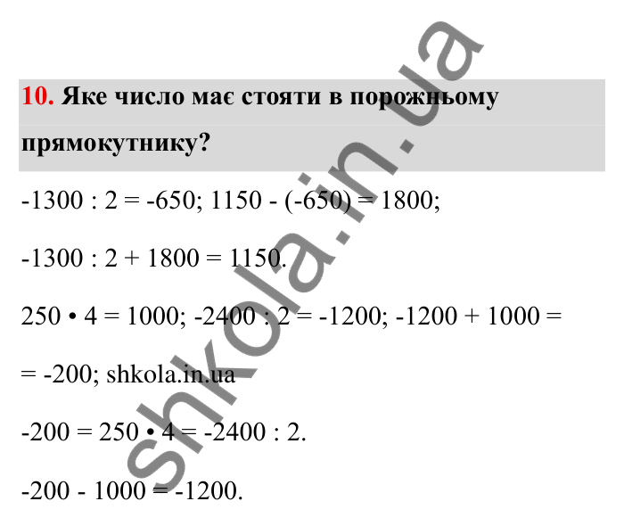 Відповідь до завдання 10 (с. 5) з математики для 6 класу (Бевз, 2023), частина 2: Повторення за І семестр. Цілі числа...