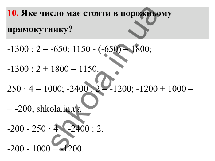 Цілі числа, завдання 10 Відповідь до завдання 10 (с. 5) з математики для 6 класу (Бевз, 2023), частина 2: Повторення за І семестр. Цілі числа...